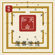 運籌帷幄